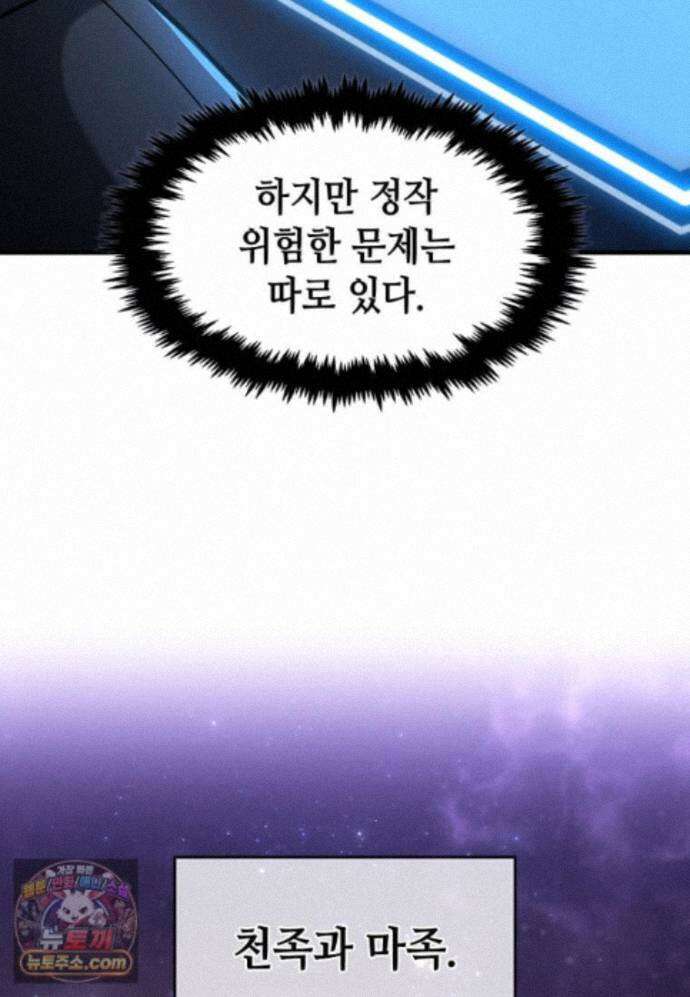 회귀한 천재 플레이어의 신화급 무기창조 87화 14