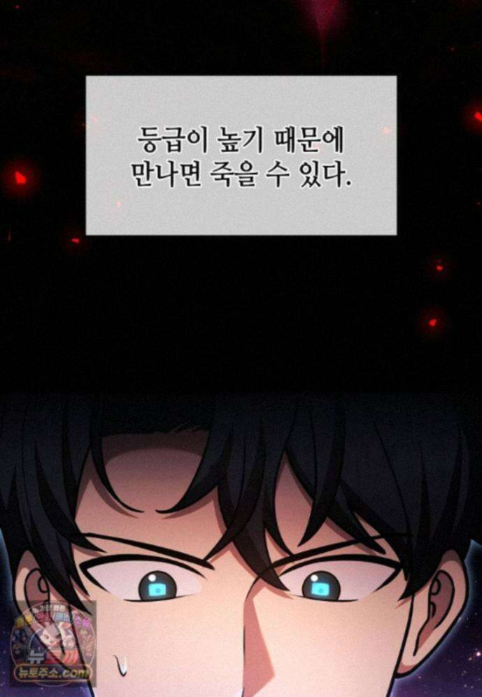 회귀한 천재 플레이어의 신화급 무기창조 87화 17