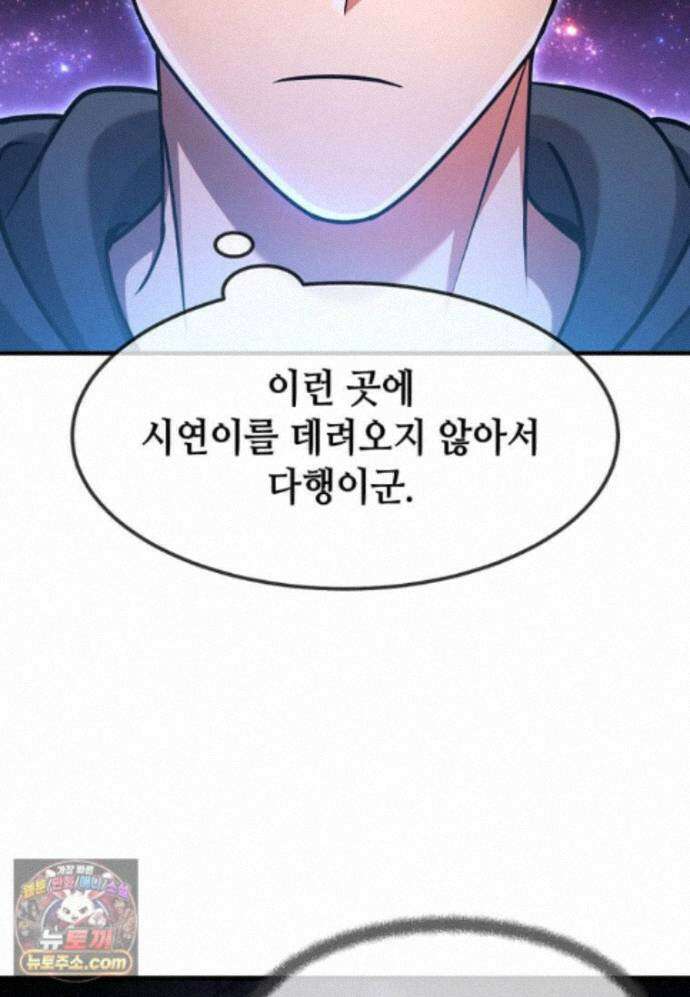 회귀한 천재 플레이어의 신화급 무기창조 87화 18