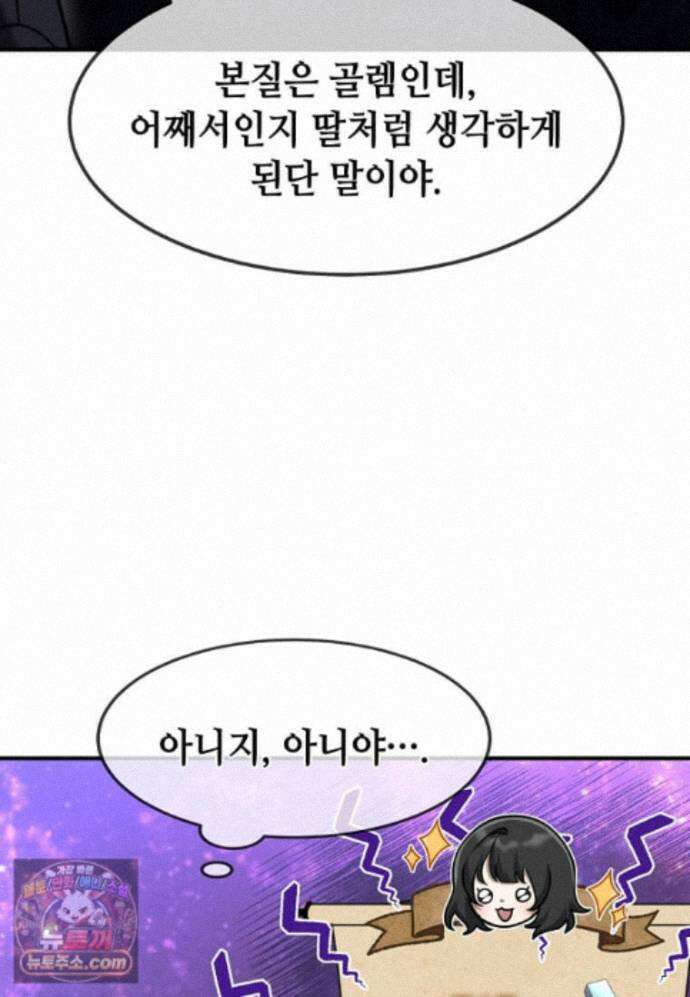 회귀한 천재 플레이어의 신화급 무기창조 87화 20