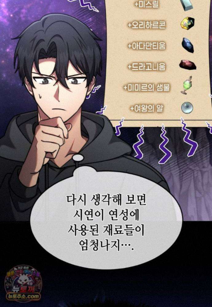 회귀한 천재 플레이어의 신화급 무기창조 87화 21