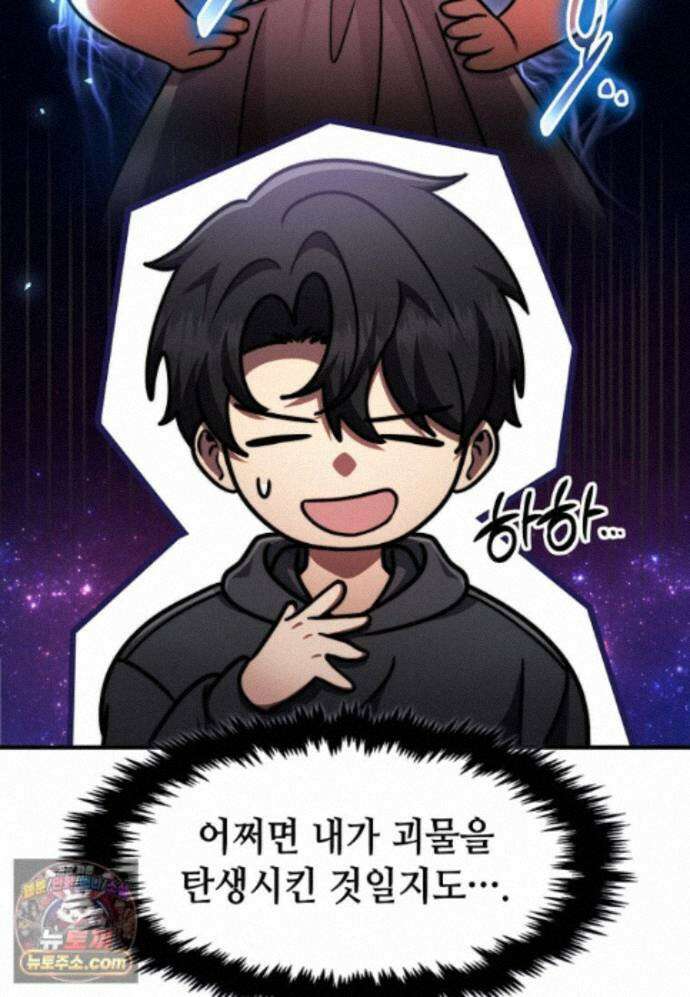 회귀한 천재 플레이어의 신화급 무기창조 87화 23