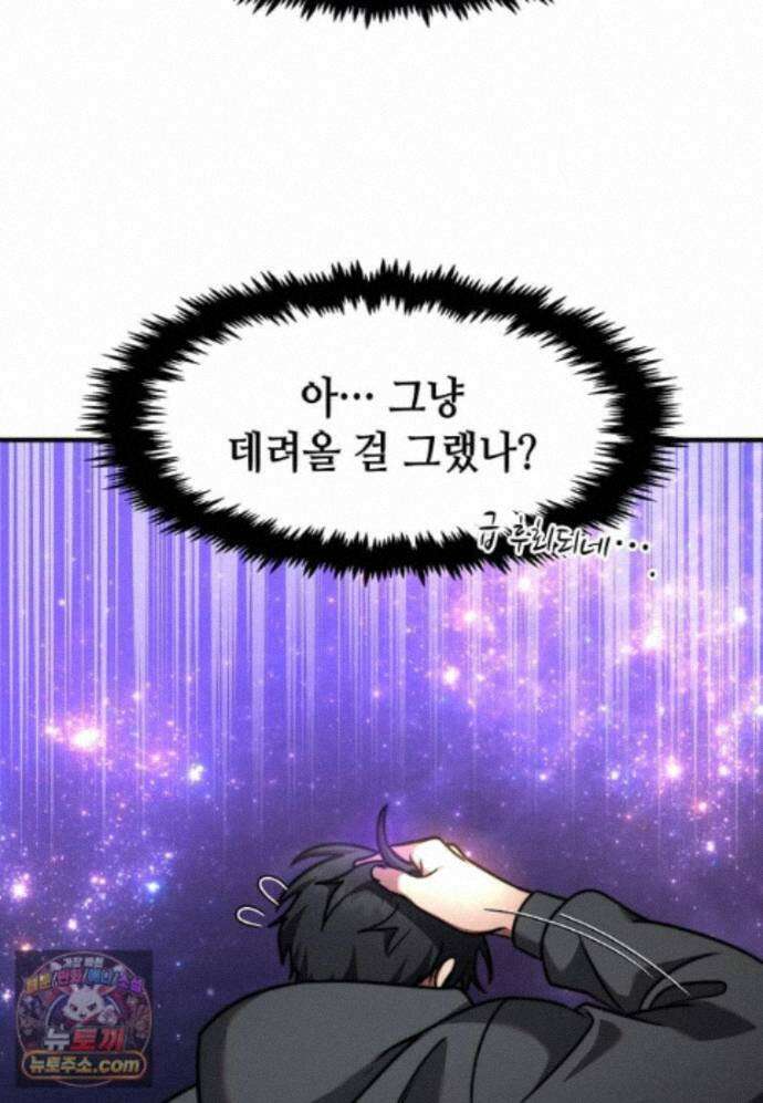 회귀한 천재 플레이어의 신화급 무기창조 87화 24