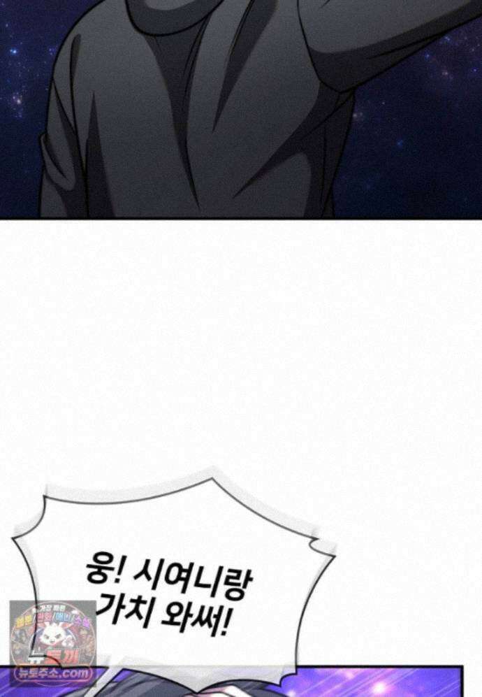 회귀한 천재 플레이어의 신화급 무기창조 87화 25