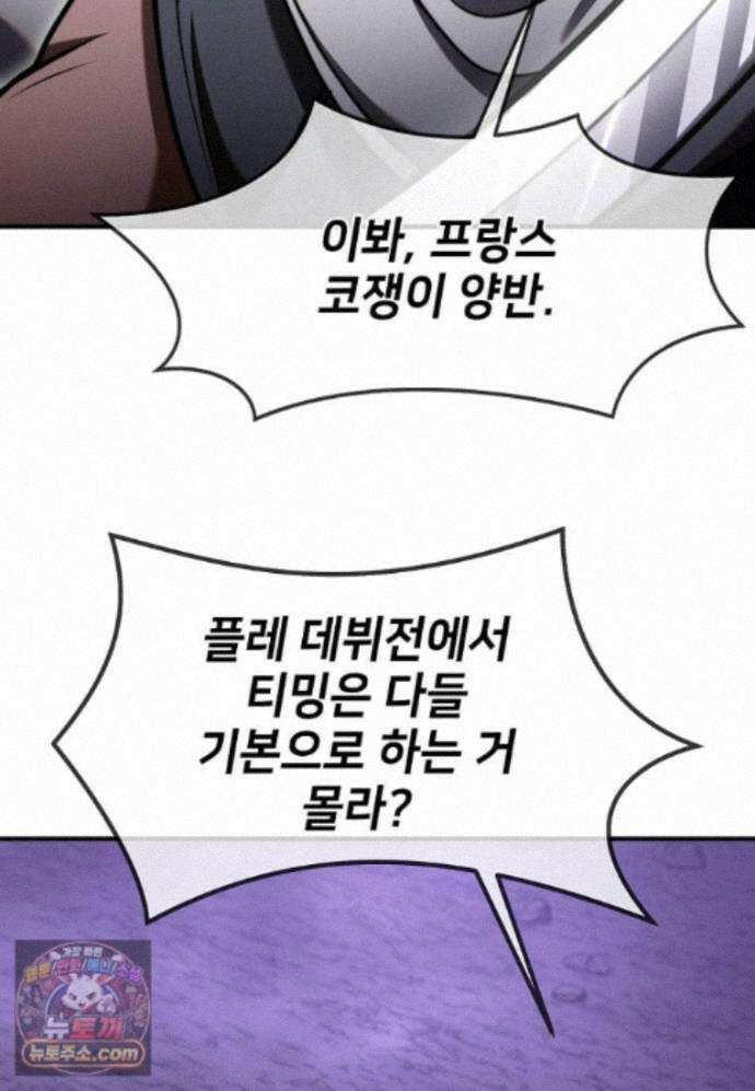 회귀한 천재 플레이어의 신화급 무기창조 87화 40