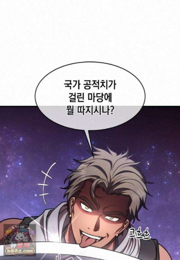 회귀한 천재 플레이어의 신화급 무기창조 87화 42