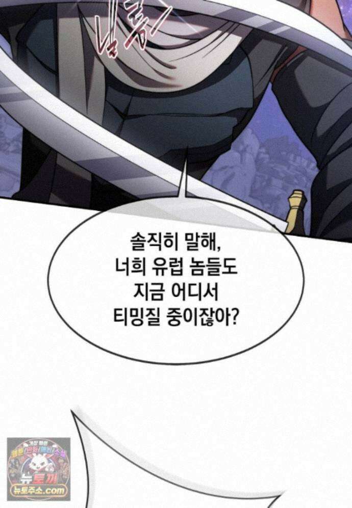 회귀한 천재 플레이어의 신화급 무기창조 87화 43