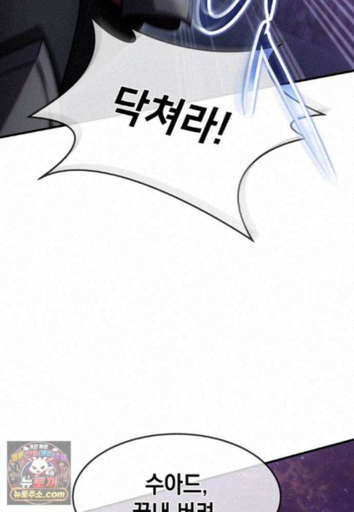 회귀한 천재 플레이어의 신화급 무기창조 87화 45