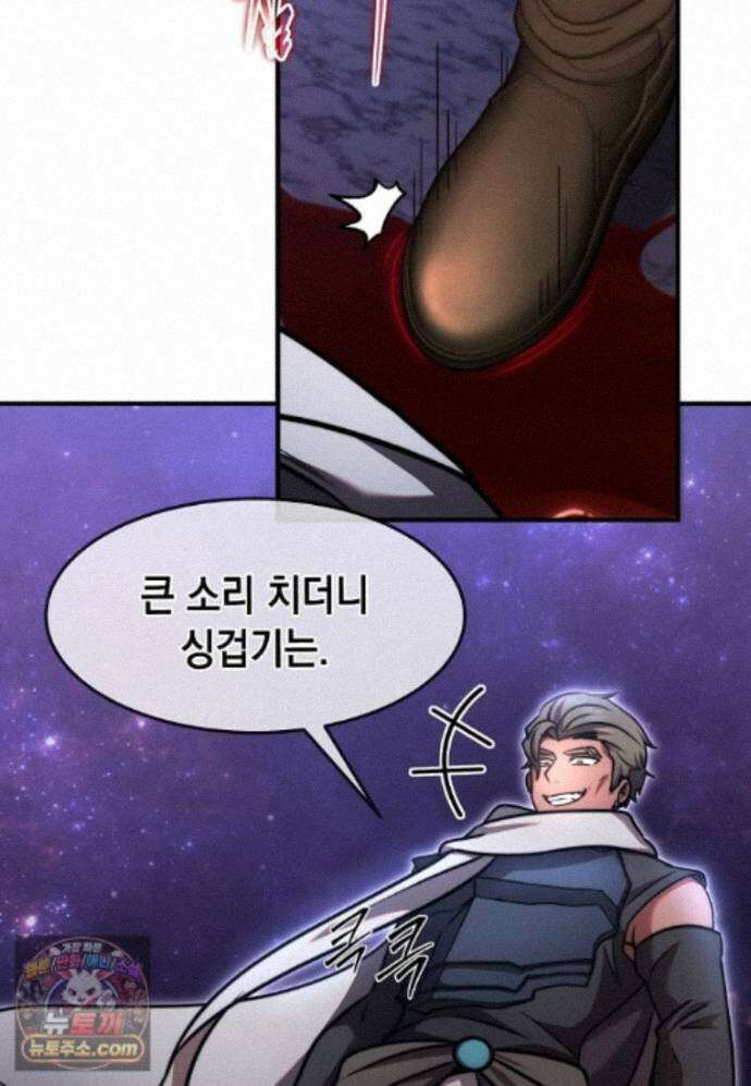 회귀한 천재 플레이어의 신화급 무기창조 87화 56