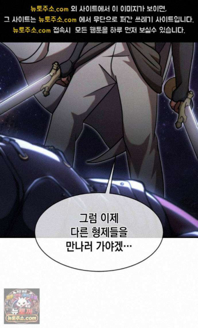 회귀한 천재 플레이어의 신화급 무기창조 87화 57