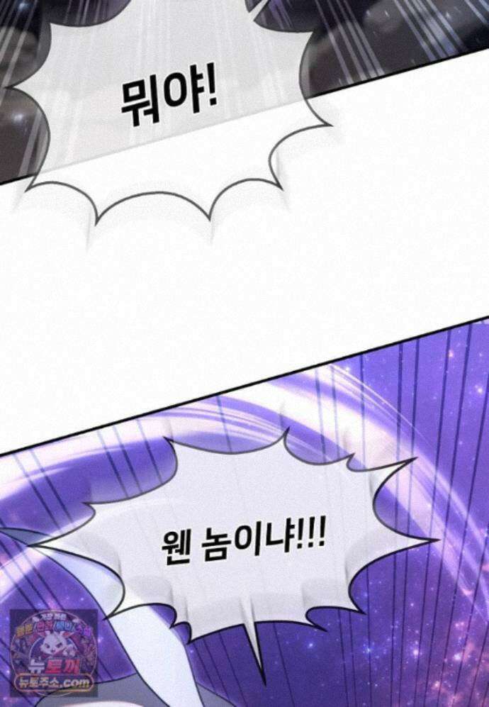 회귀한 천재 플레이어의 신화급 무기창조 87화 61