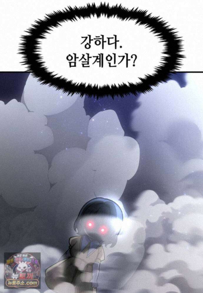 회귀한 천재 플레이어의 신화급 무기창조 87화 64