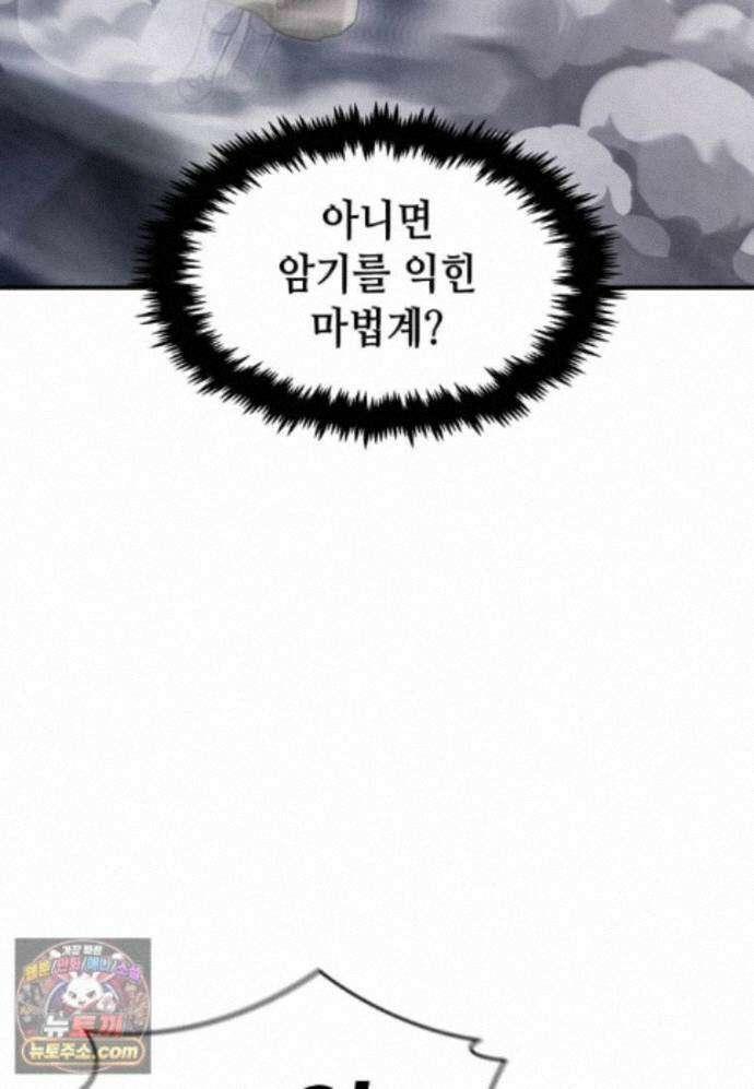 회귀한 천재 플레이어의 신화급 무기창조 87화 65