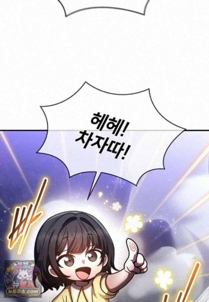 회귀한 천재 플레이어의 신화급 무기창조 87화 67