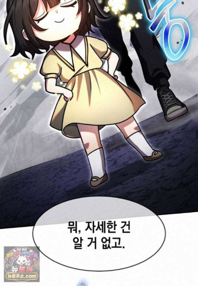 회귀한 천재 플레이어의 신화급 무기창조 87화 73