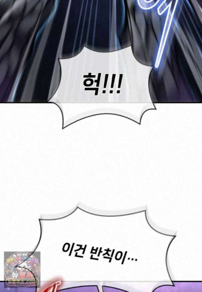 회귀한 천재 플레이어의 신화급 무기창조 87화 82