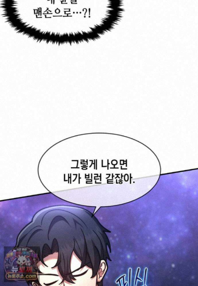 회귀한 천재 플레이어의 신화급 무기창조 87화 94