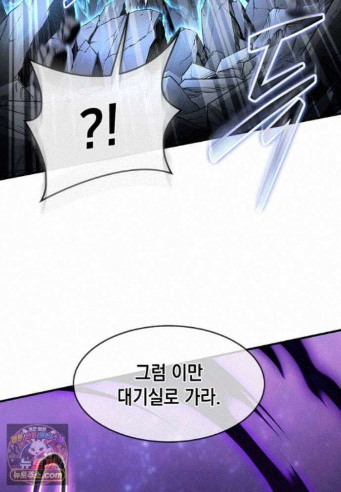 회귀한 천재 플레이어의 신화급 무기창조 87화 97