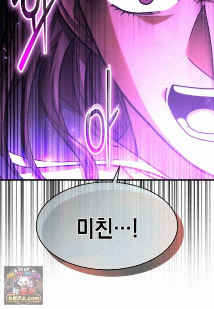 회귀한 천재 플레이어의 신화급 무기창조 87화 100