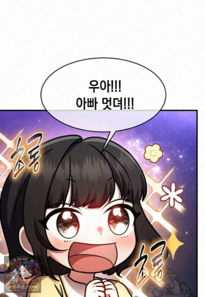 회귀한 천재 플레이어의 신화급 무기창조 87화 104