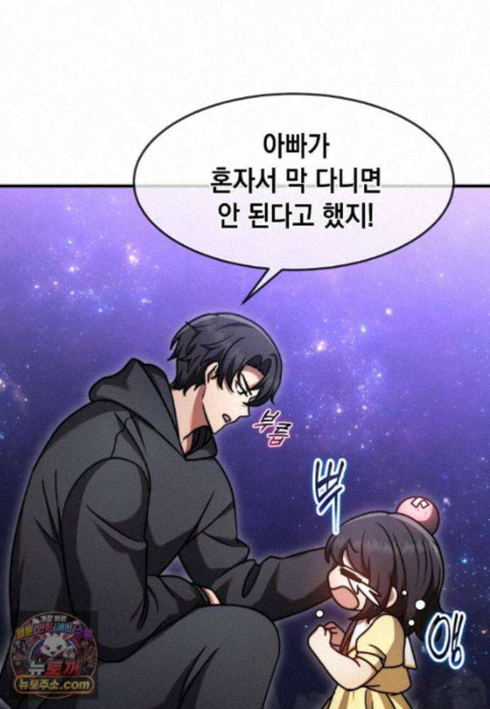 회귀한 천재 플레이어의 신화급 무기창조 87화 107