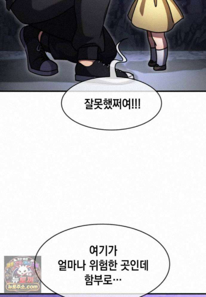 회귀한 천재 플레이어의 신화급 무기창조 87화 108
