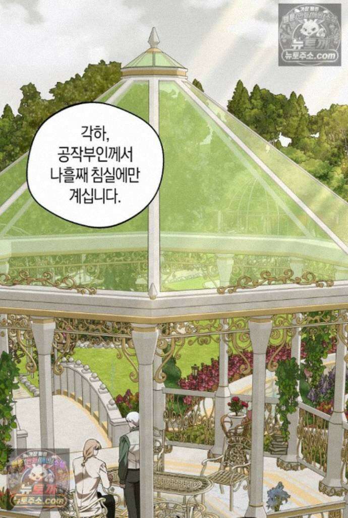 집착은 다정하고 집요하게 75화 1