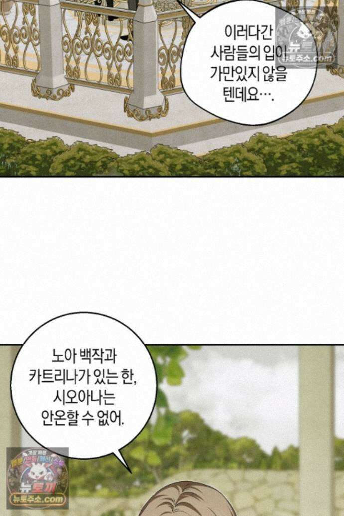 집착은 다정하고 집요하게 75화 2