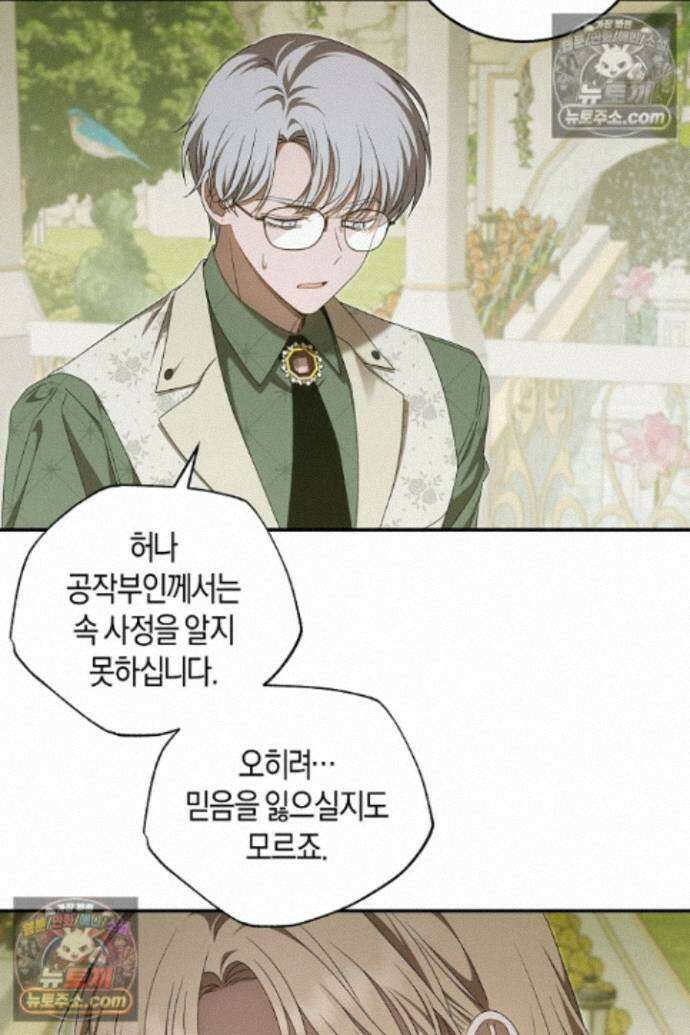 집착은 다정하고 집요하게 75화 4