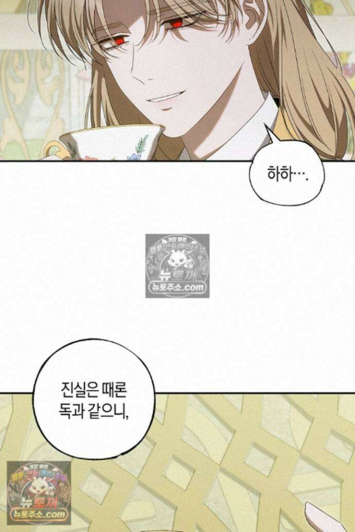 집착은 다정하고 집요하게 75화 5