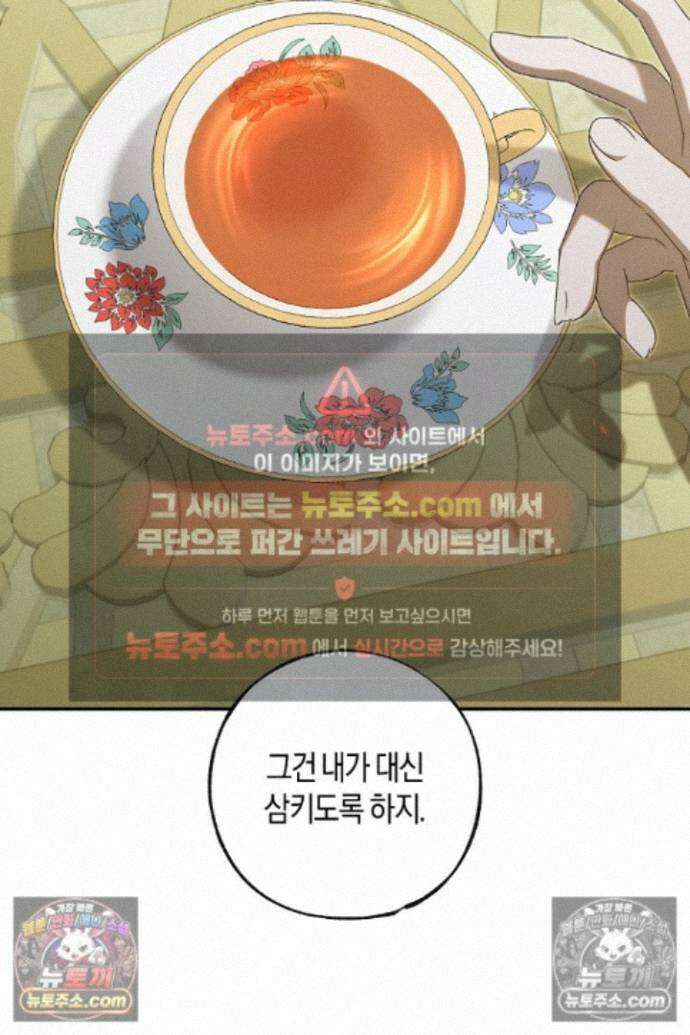 집착은 다정하고 집요하게 75화 6