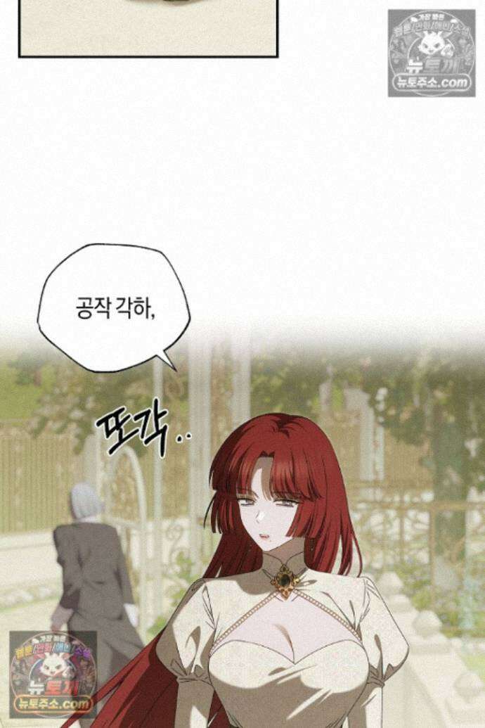 집착은 다정하고 집요하게 75화 13
