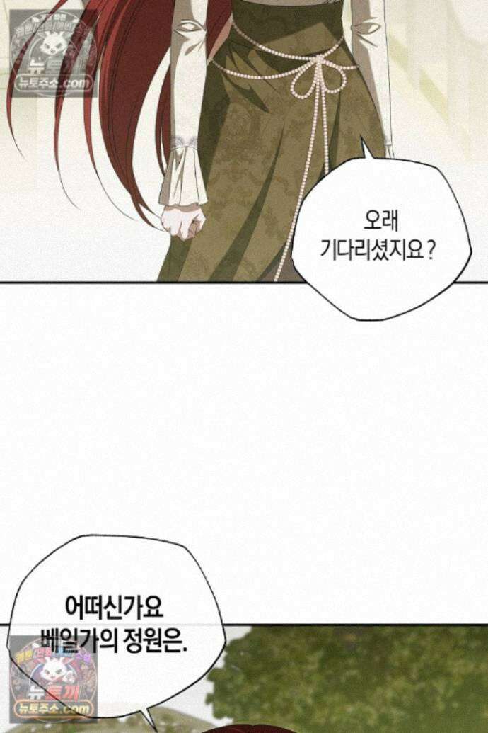 집착은 다정하고 집요하게 75화 14