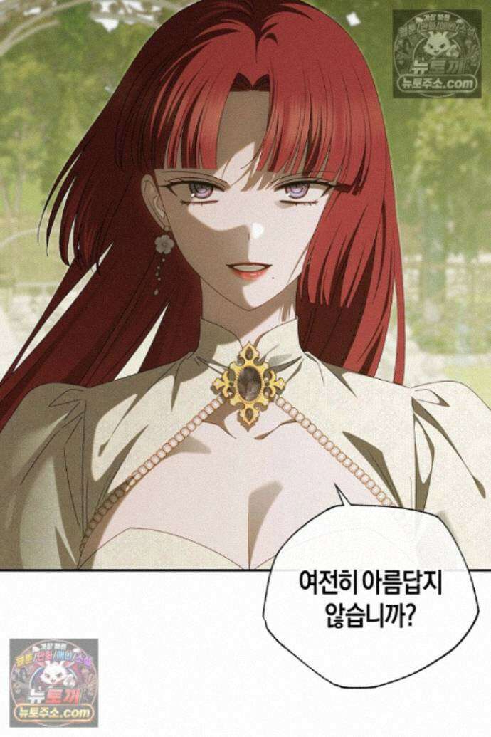집착은 다정하고 집요하게 75화 15