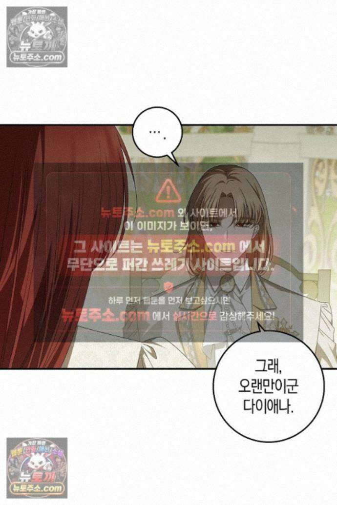 집착은 다정하고 집요하게 75화 16