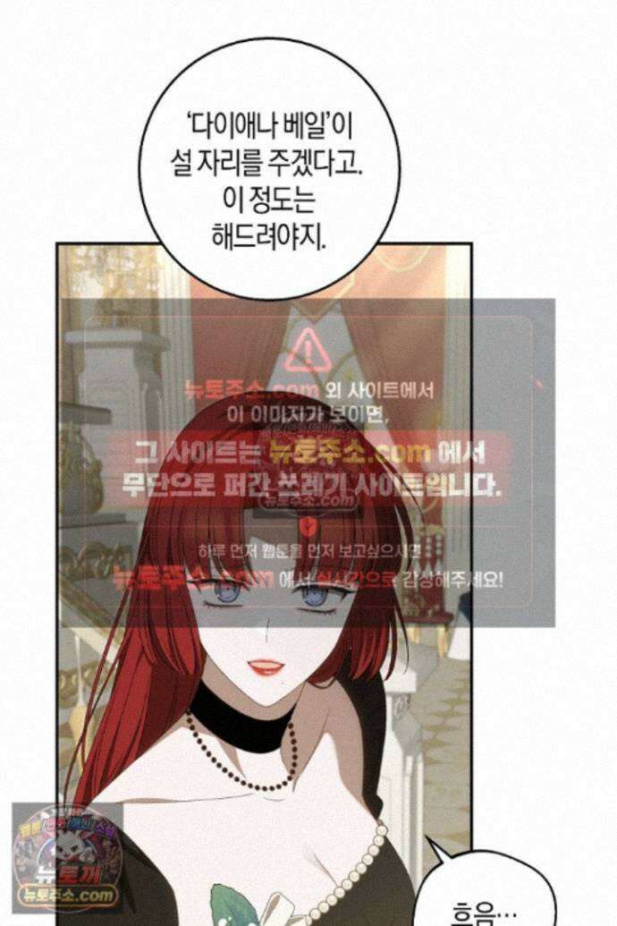 집착은 다정하고 집요하게 80화 6