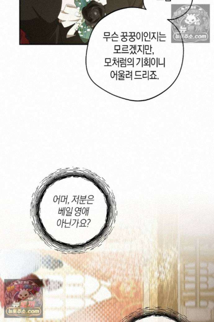 집착은 다정하고 집요하게 80화 7