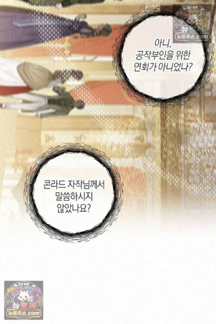 집착은 다정하고 집요하게 80화 9