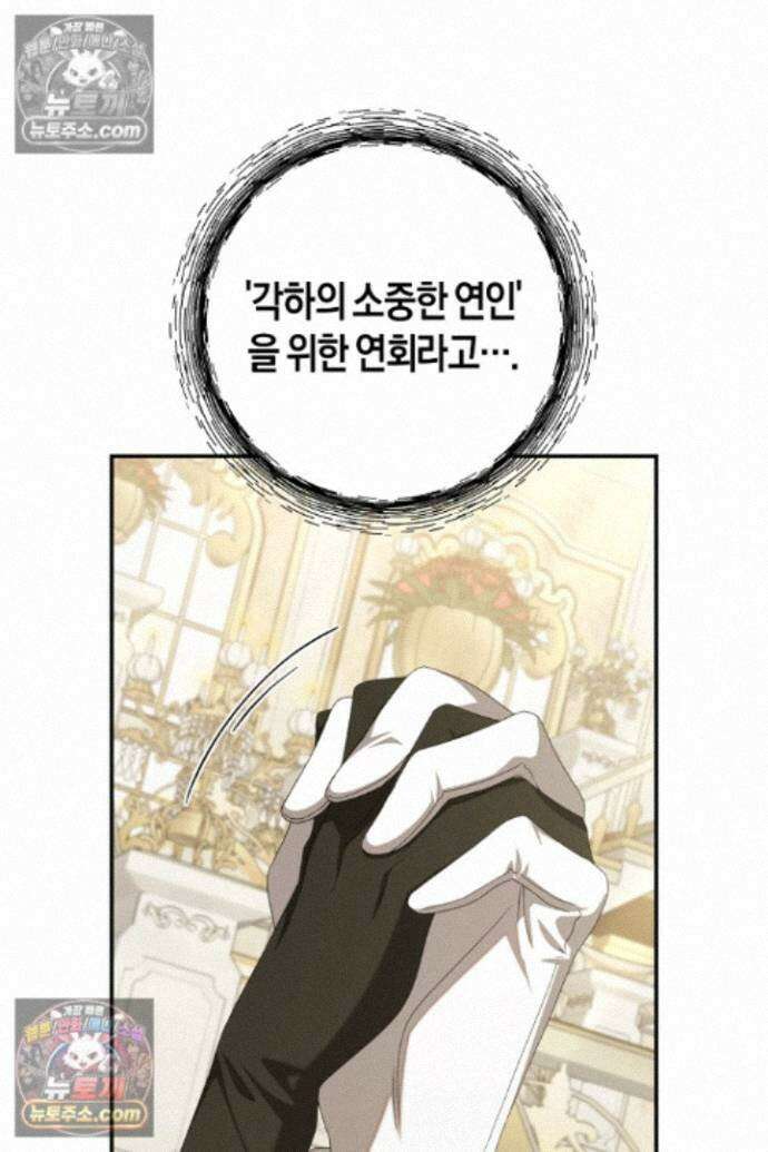 집착은 다정하고 집요하게 80화 10