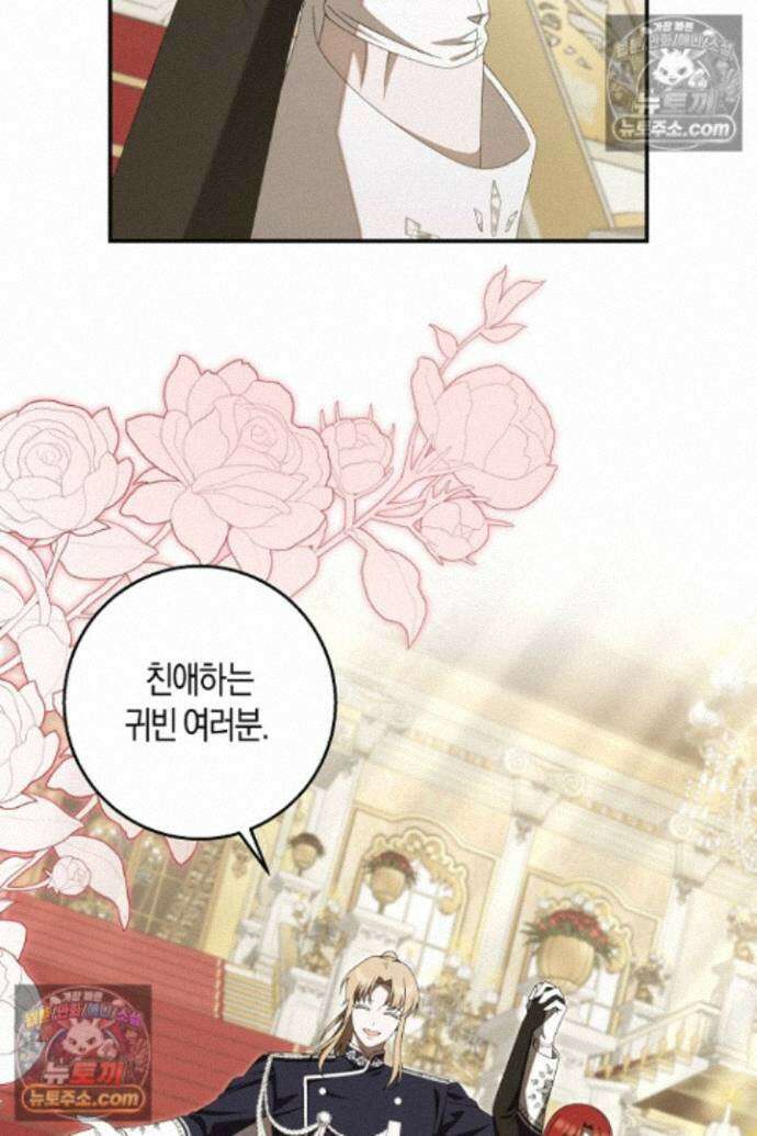 집착은 다정하고 집요하게 80화 11