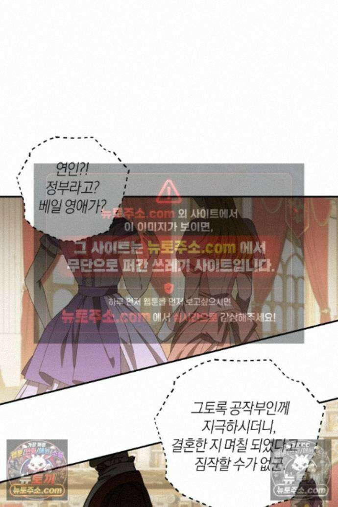 집착은 다정하고 집요하게 80화 13