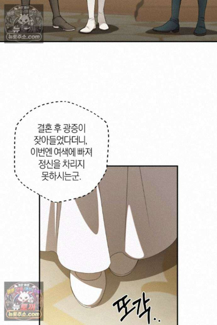 집착은 다정하고 집요하게 80화 15