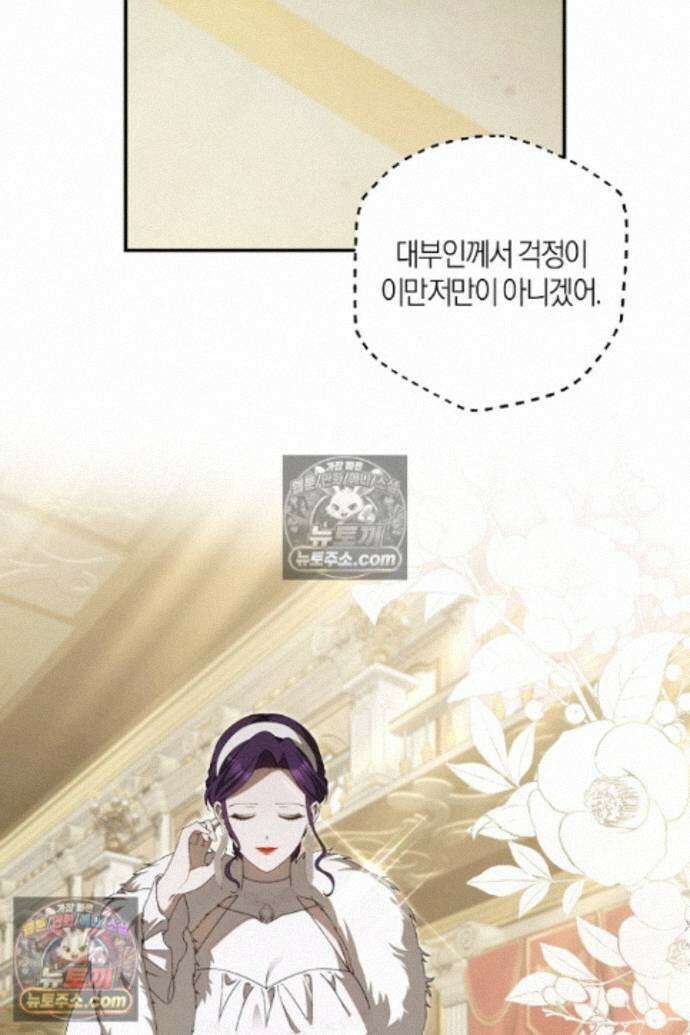집착은 다정하고 집요하게 80화 16