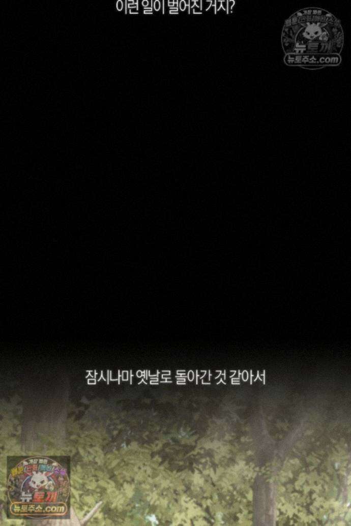 집착은 다정하고 집요하게 86화 7