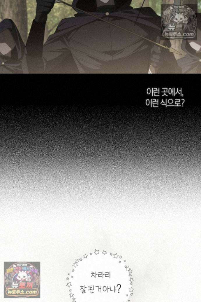 집착은 다정하고 집요하게 86화 11