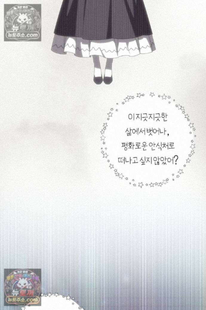 집착은 다정하고 집요하게 86화 13