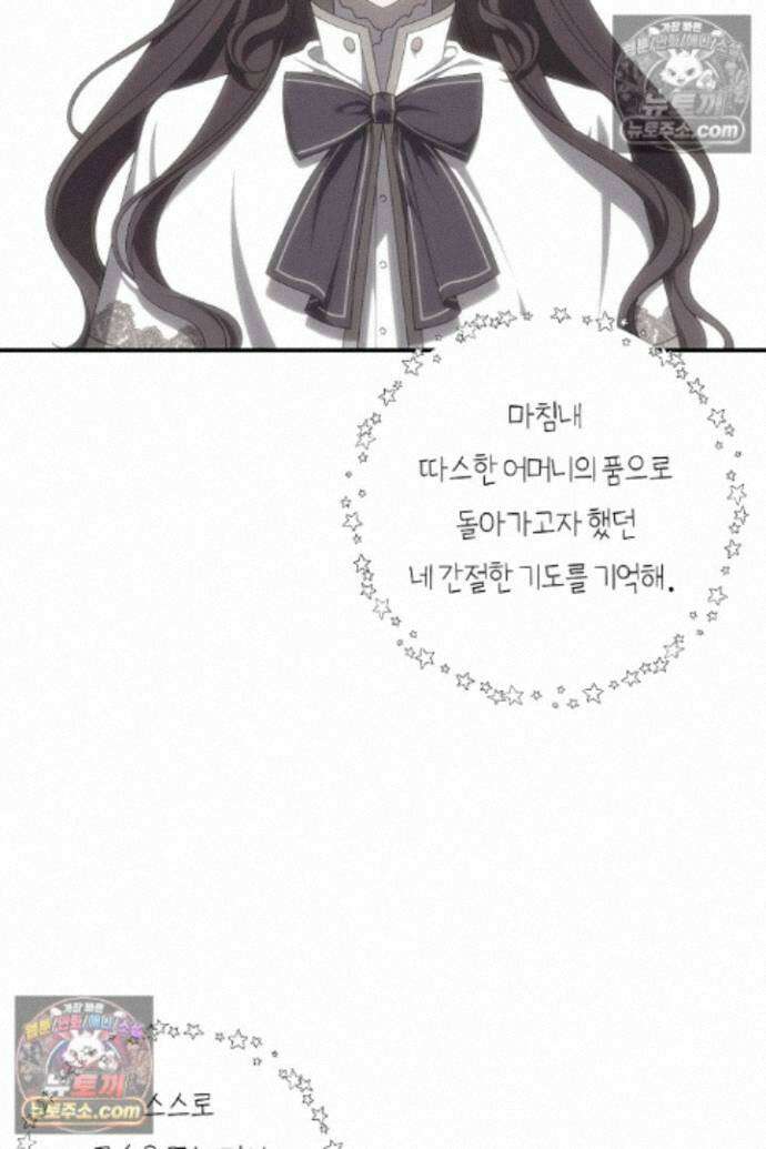 집착은 다정하고 집요하게 86화 16