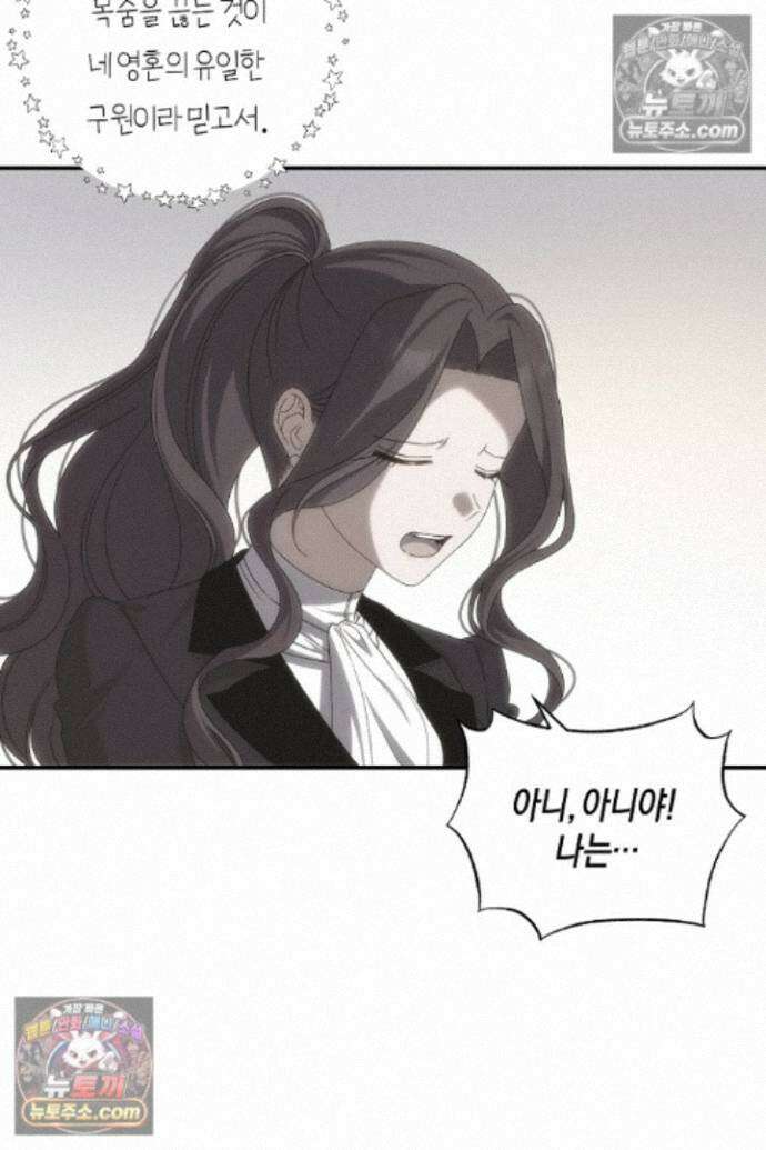 집착은 다정하고 집요하게 86화 17