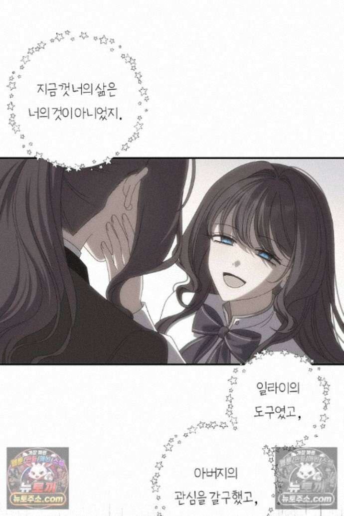집착은 다정하고 집요하게 86화 18
