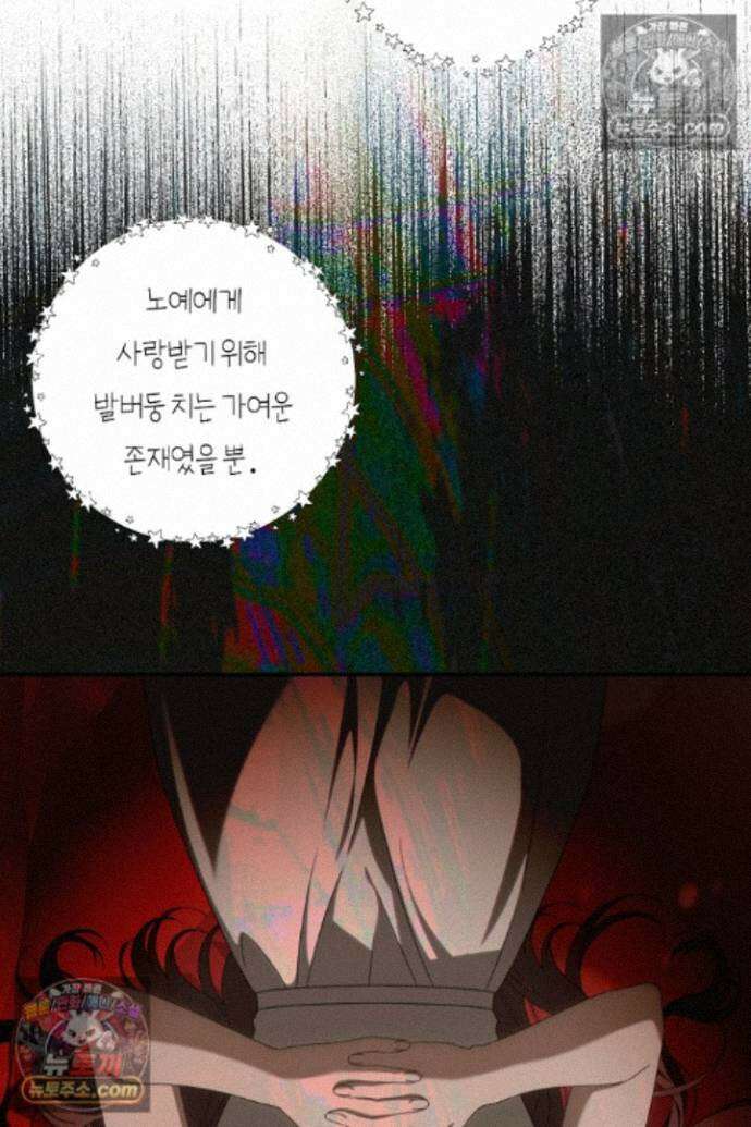 집착은 다정하고 집요하게 86화 19